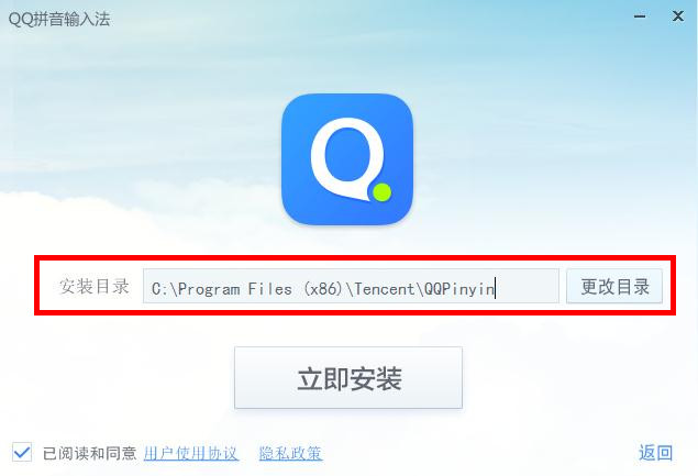 QQ拼音输入法传统版