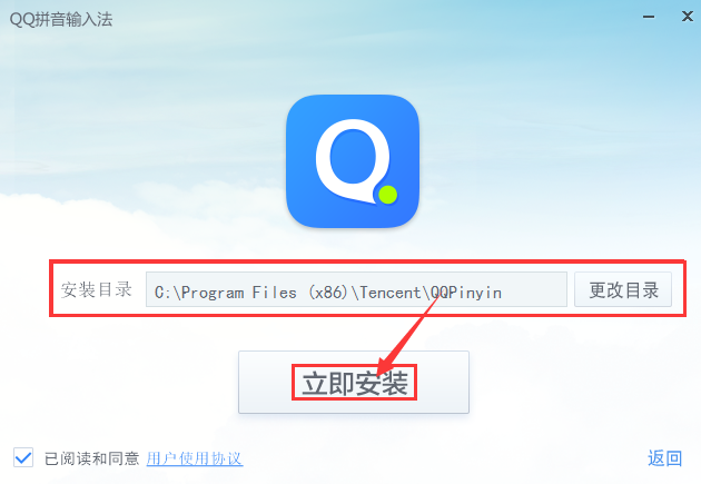 QQ拼音输入法传统版