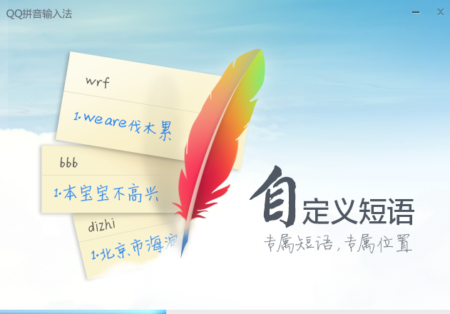 QQ拼音输入法传统版