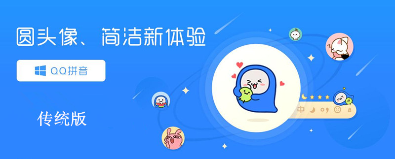 QQ拼音输入法