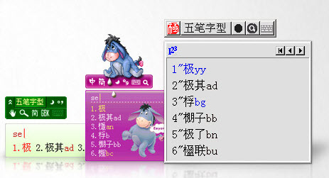极点五笔输入法2012增强版