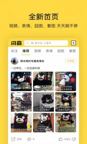 闪萌表情包下载