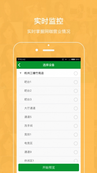 智慧网咖