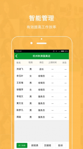 智慧网咖