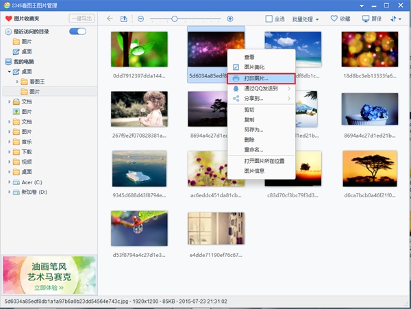 2345看图王绿色版