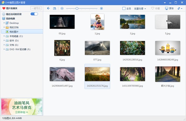 2345看图王绿色版
