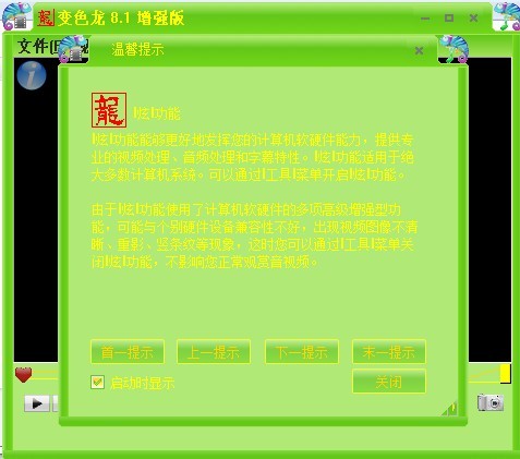 变色龙万能播放器