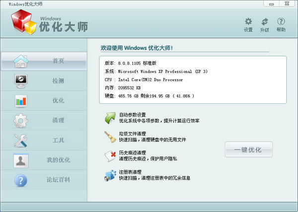windows优化大师官方下载