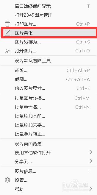 2345看图王绿色版
