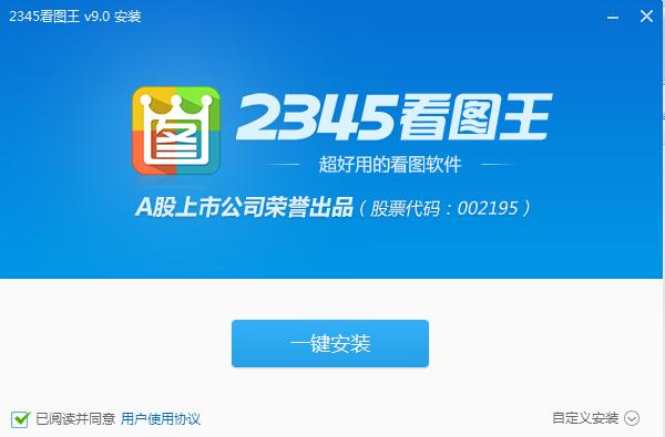 2345看图王绿色版