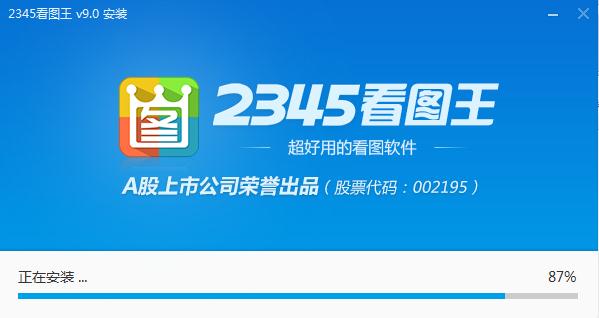2345看图王绿色版