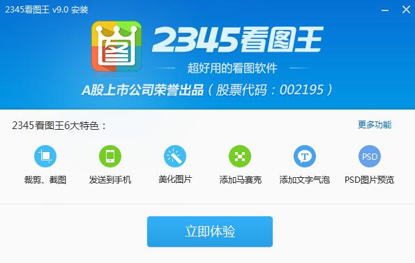 2345看图王绿色版