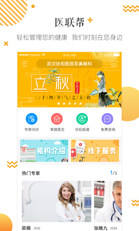 医联邦app