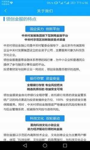 领创金服手机版