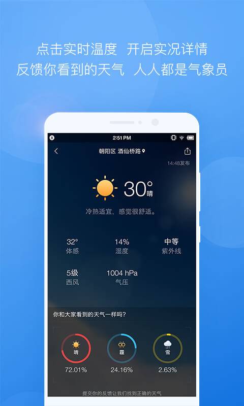 墨迹天气手机版2018下载