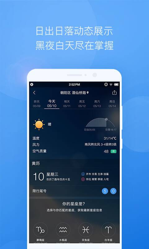 墨迹天气手机版2018下载