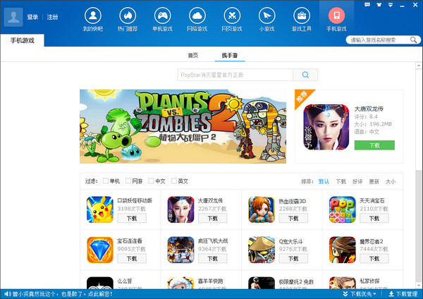 快吧游戏盒免费版