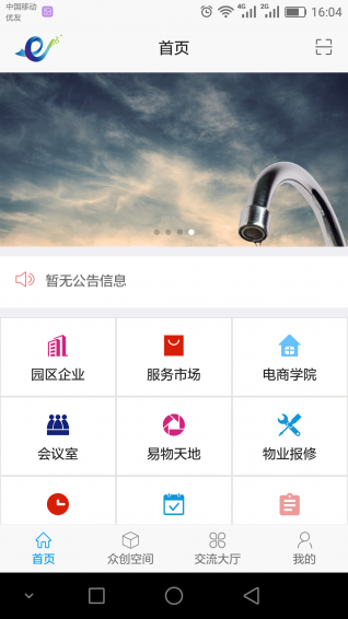 智汇云管家下载