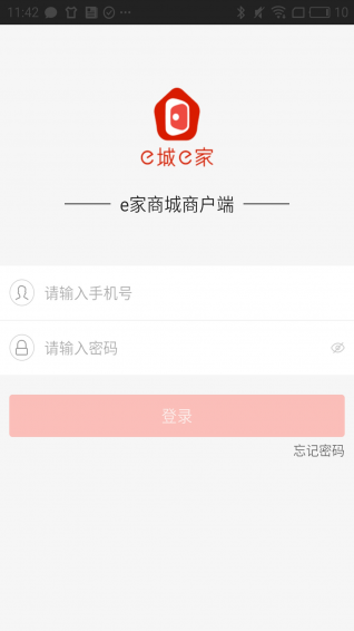 e城e家商家端app手机版