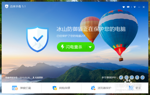 百度杀毒中文版