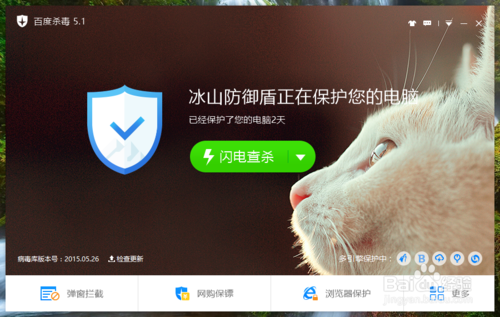 百度杀毒中文版