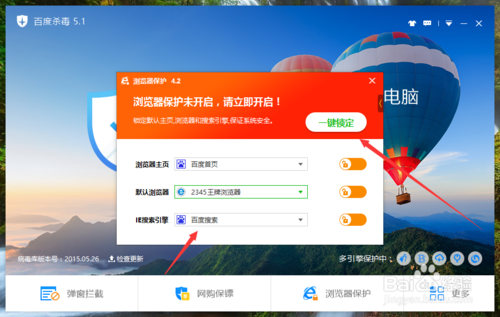 百度杀毒中文版