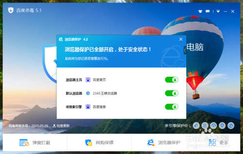 百度杀毒中文版