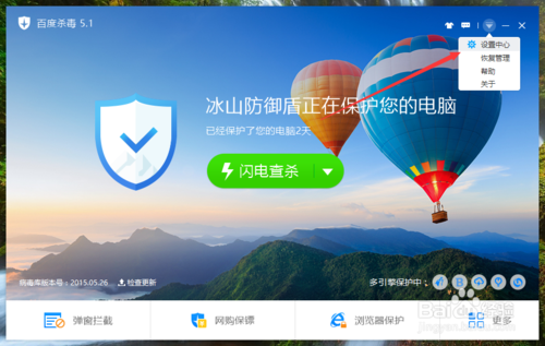 百度杀毒中文版