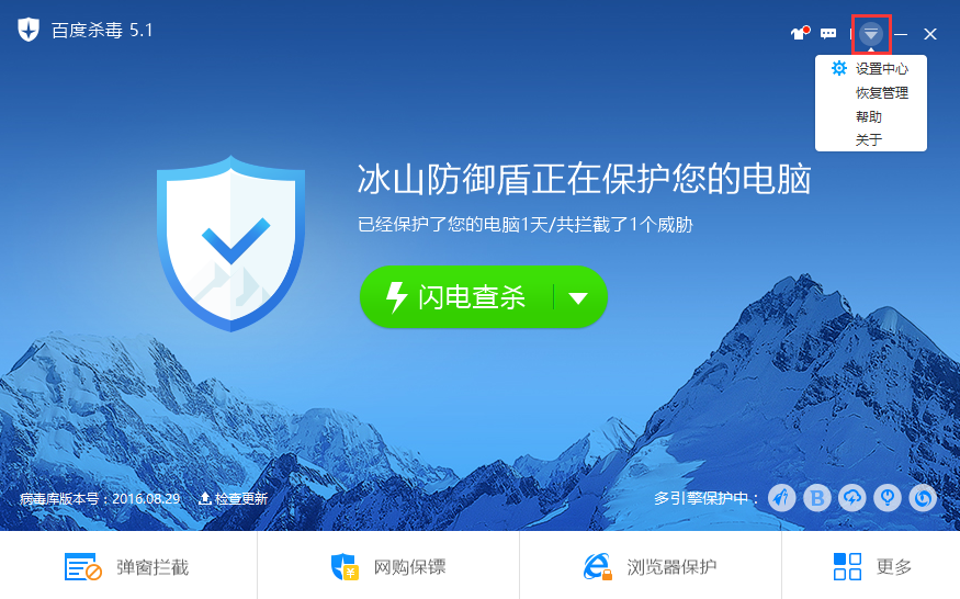 百度杀毒中文版