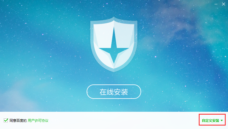 百度杀毒中文版