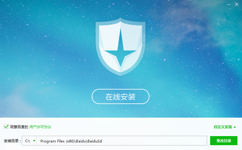 百度杀毒中文版