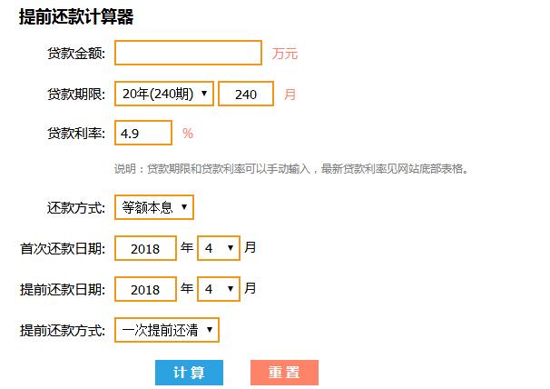 提前还贷计算器最新下载 2018 免费版