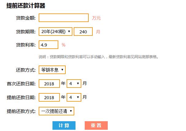 提前还贷计算器下载|提前还贷计算器最新下载