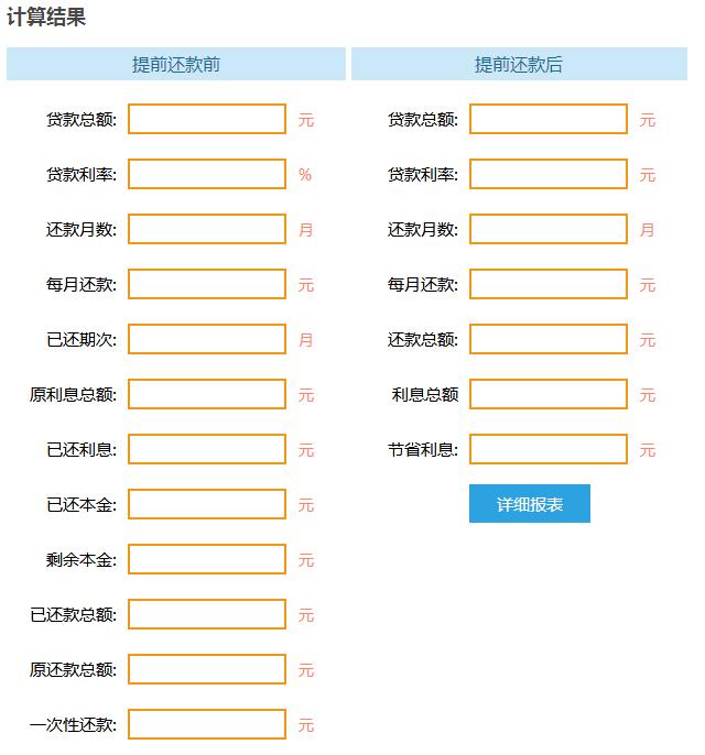 提前还贷计算器最新下载 2018 免费版