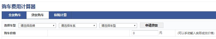购车计算器2018最新版
