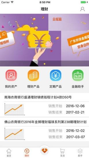 新会农商银行app手机版