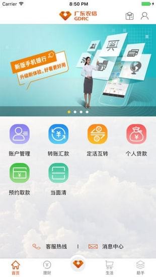 新会农商银行app手机版