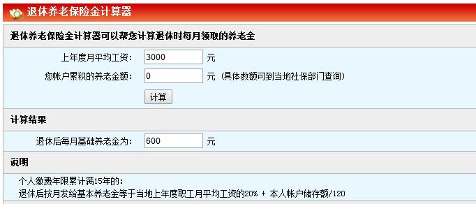 养老金领取计算器