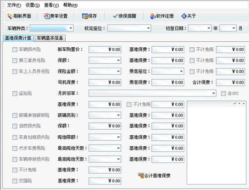 汽车保险计算器