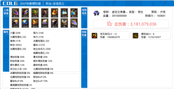dnf伤害计算器