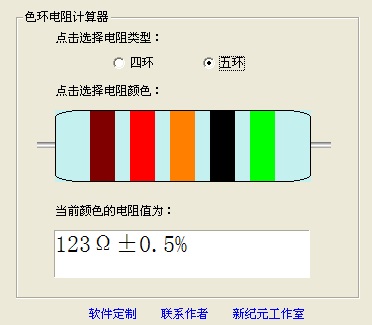 色环电阻计算器