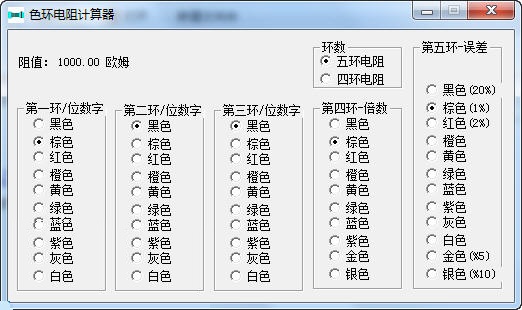 色环电阻计算器
