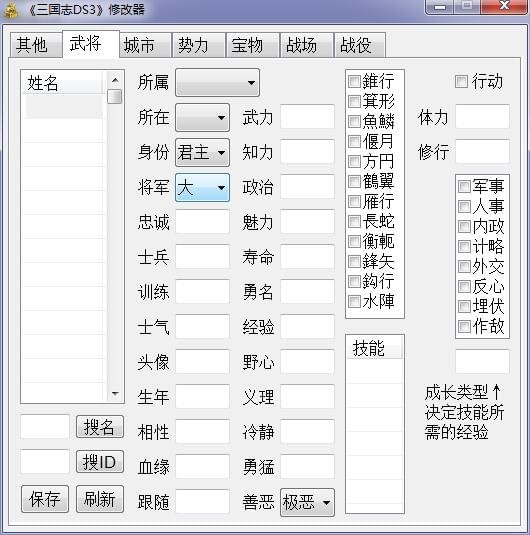 三国志DS3修改器