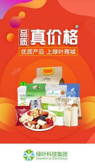 绿叶惠购app