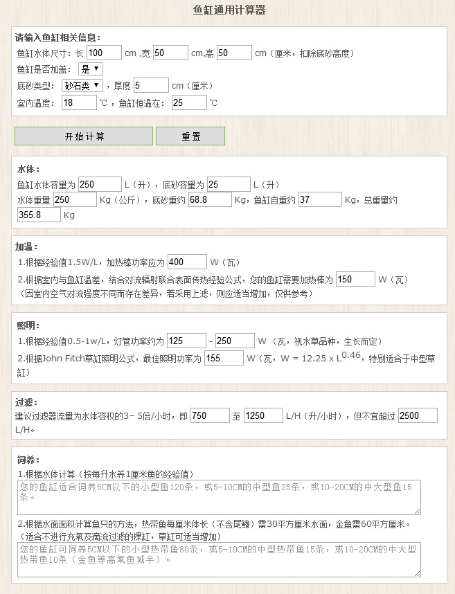 鱼缸计算器