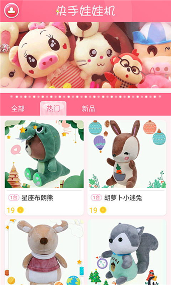 快手娃娃机app