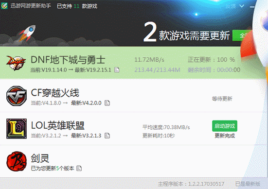 迅游网游更新助手