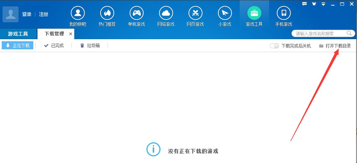 快吧游戏盒免费下载