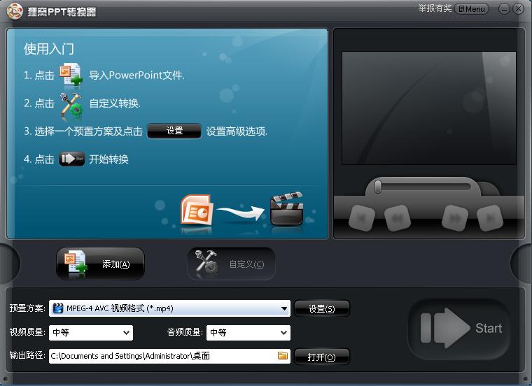 ppt转换成视频