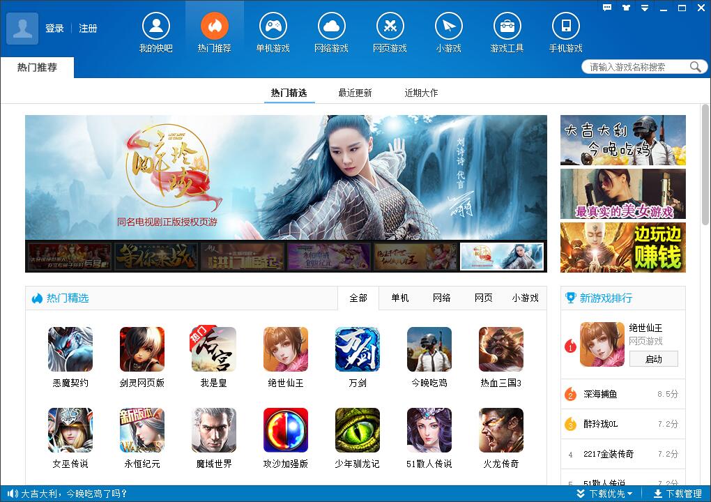 快吧游戏盒免费下载